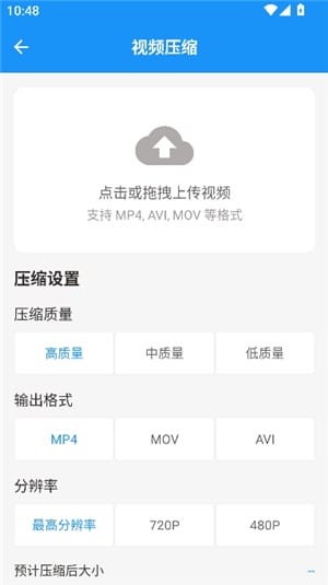 猪猪软件库官方视频压缩设置应用内实拍内容